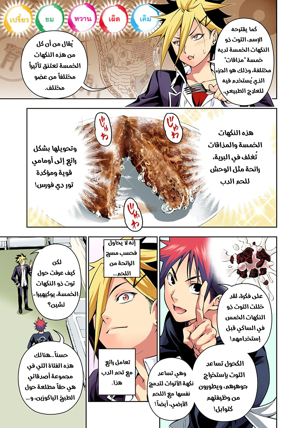 Shokugeki no Soma: Chapter 183 - Page 10