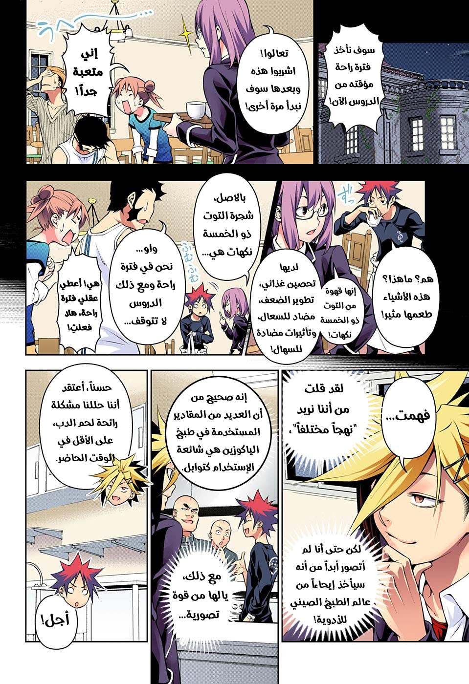 Shokugeki no Soma: Chapter 183 - Page 11