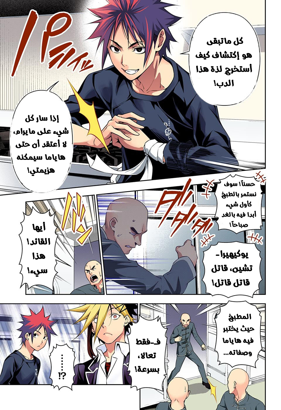 Shokugeki no Soma: Chapter 183 - Page 12