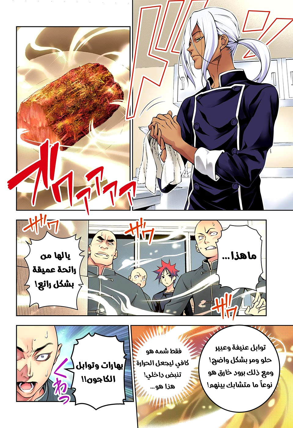 Shokugeki no Soma: Chapter 183 - Page 13