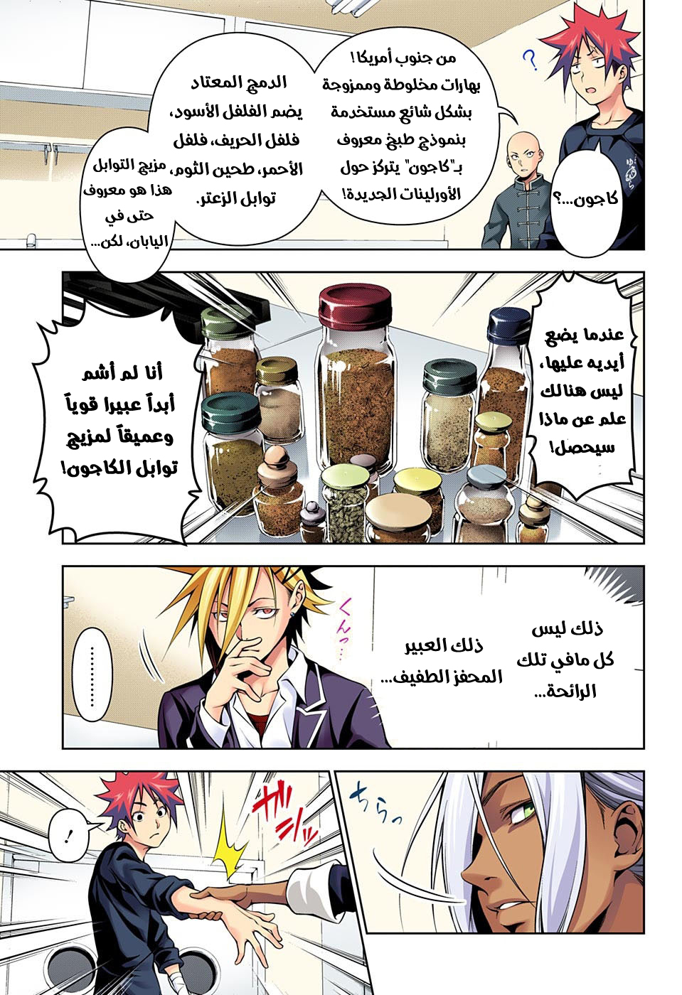Shokugeki no Soma: Chapter 183 - Page 14