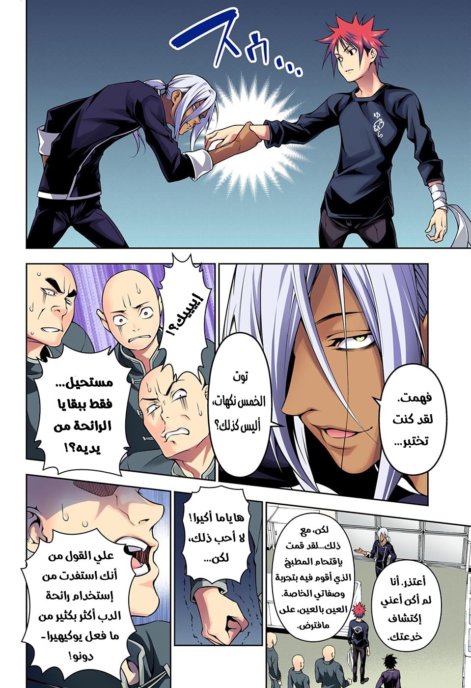 Shokugeki no Soma: Chapter 183 - Page 15