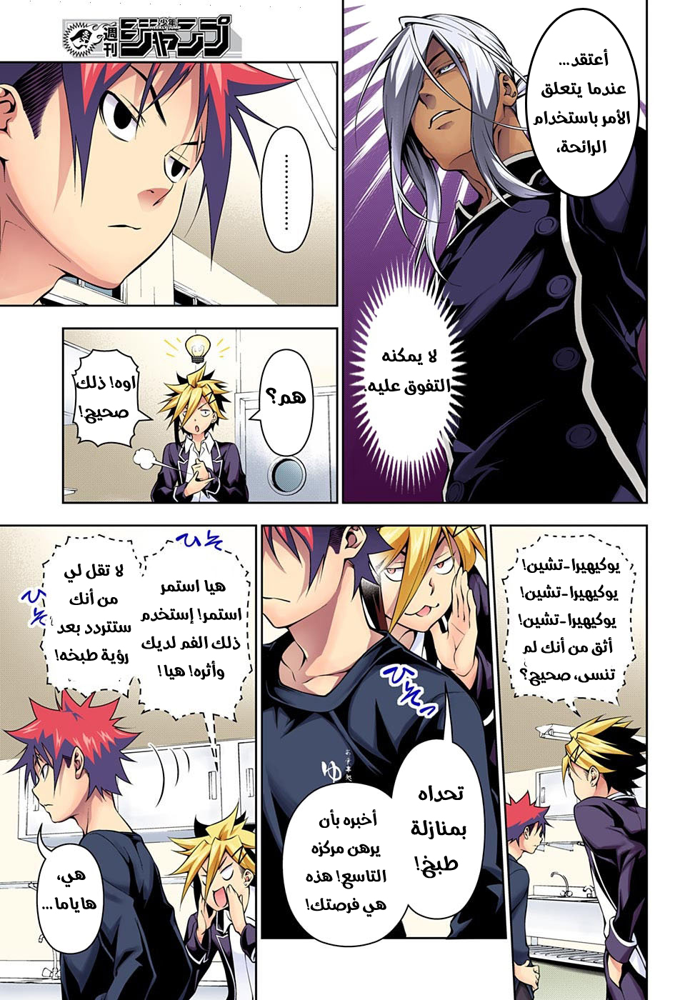 Shokugeki no Soma: Chapter 183 - Page 16