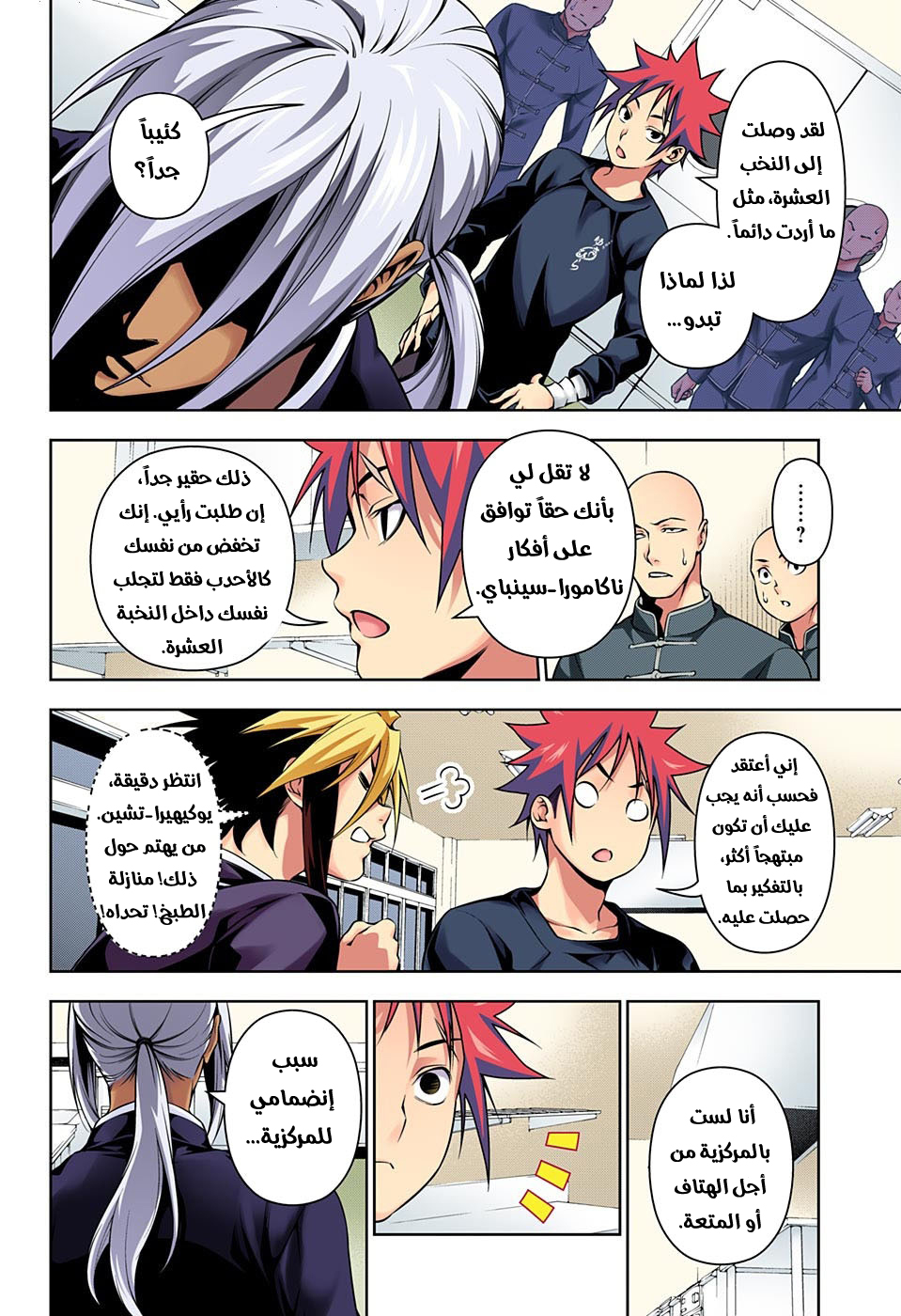 Shokugeki no Soma: Chapter 183 - Page 17