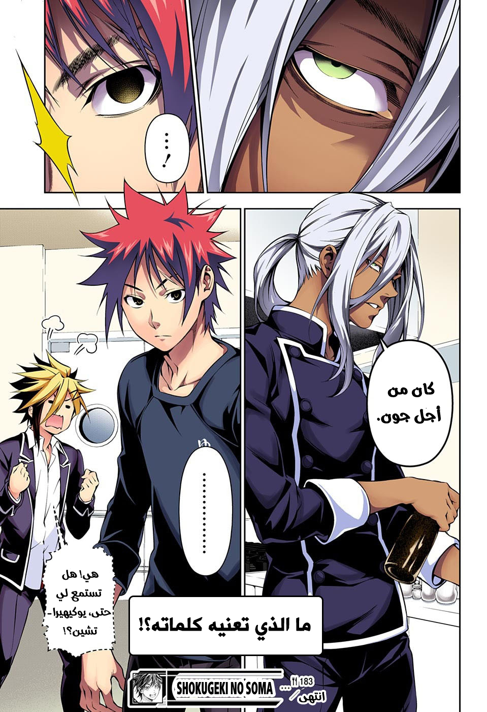 Shokugeki no Soma: Chapter 183 - Page 18