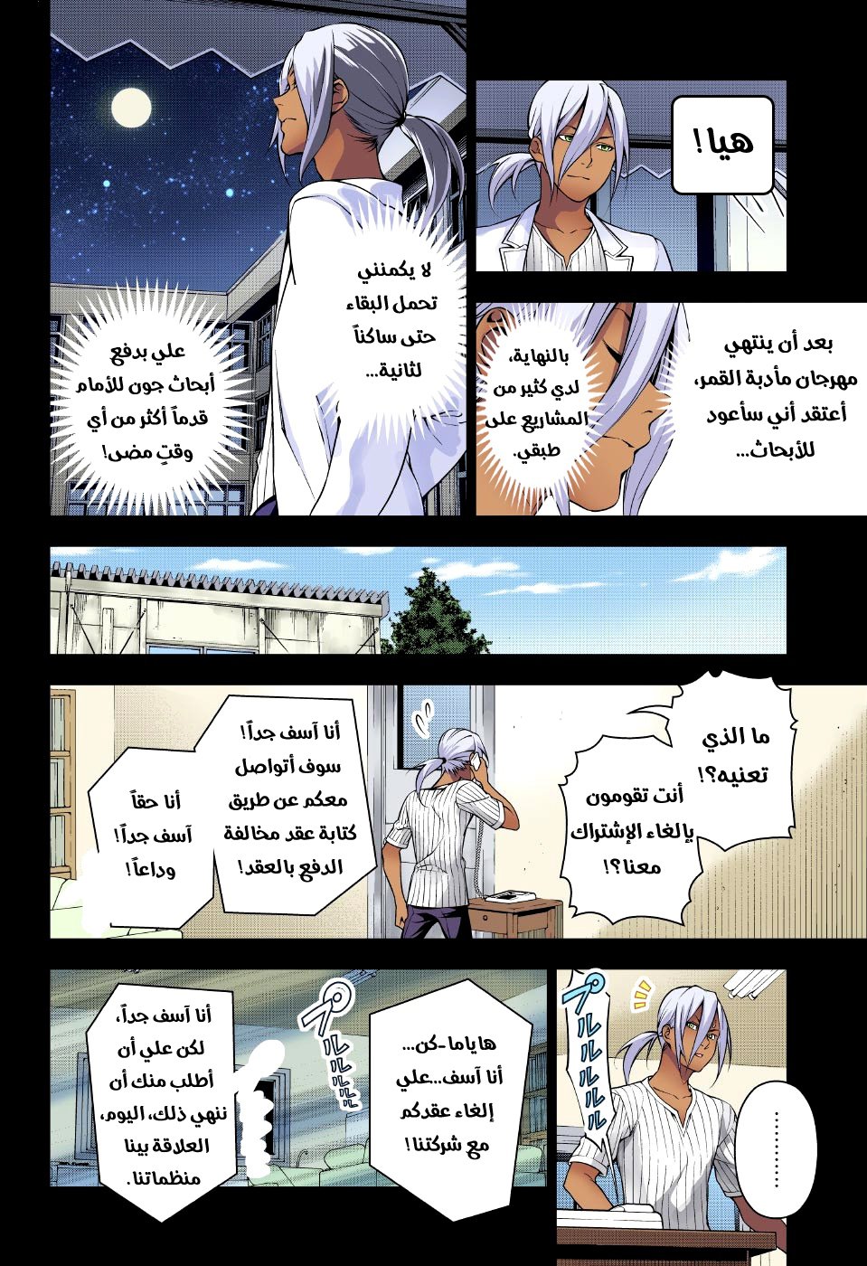 Shokugeki no Soma: Chapter 184 - Page 7