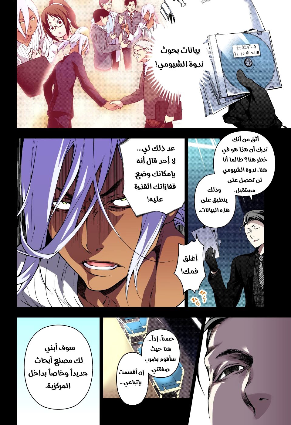 Shokugeki no Soma: Chapter 184 - Page 11