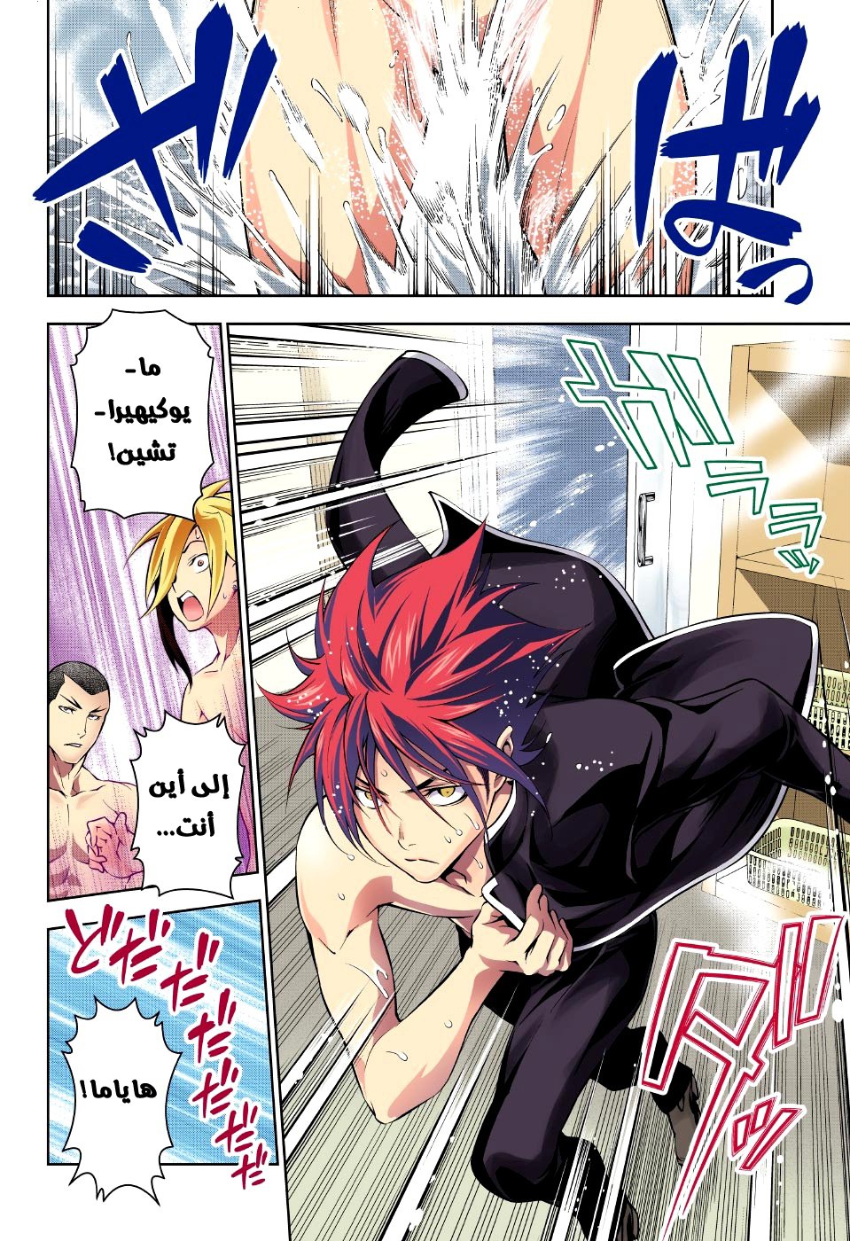 Shokugeki no Soma: Chapter 184 - Page 15