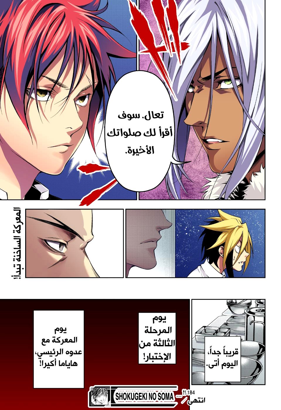 Shokugeki no Soma: Chapter 184 - Page 20
