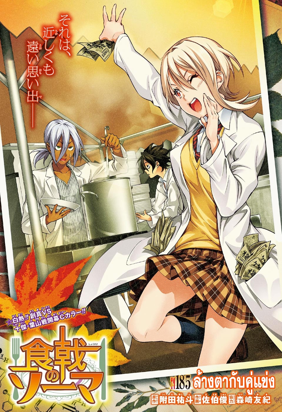 Shokugeki no Soma: Chapter 185 - Page 2