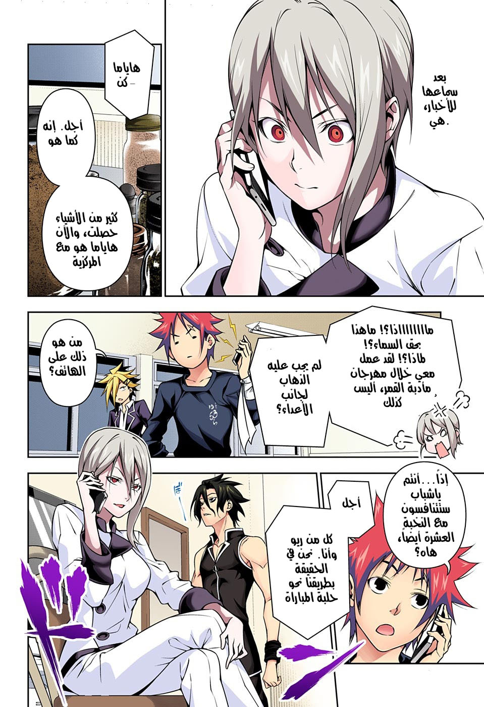 Shokugeki no Soma: Chapter 185 - Page 3
