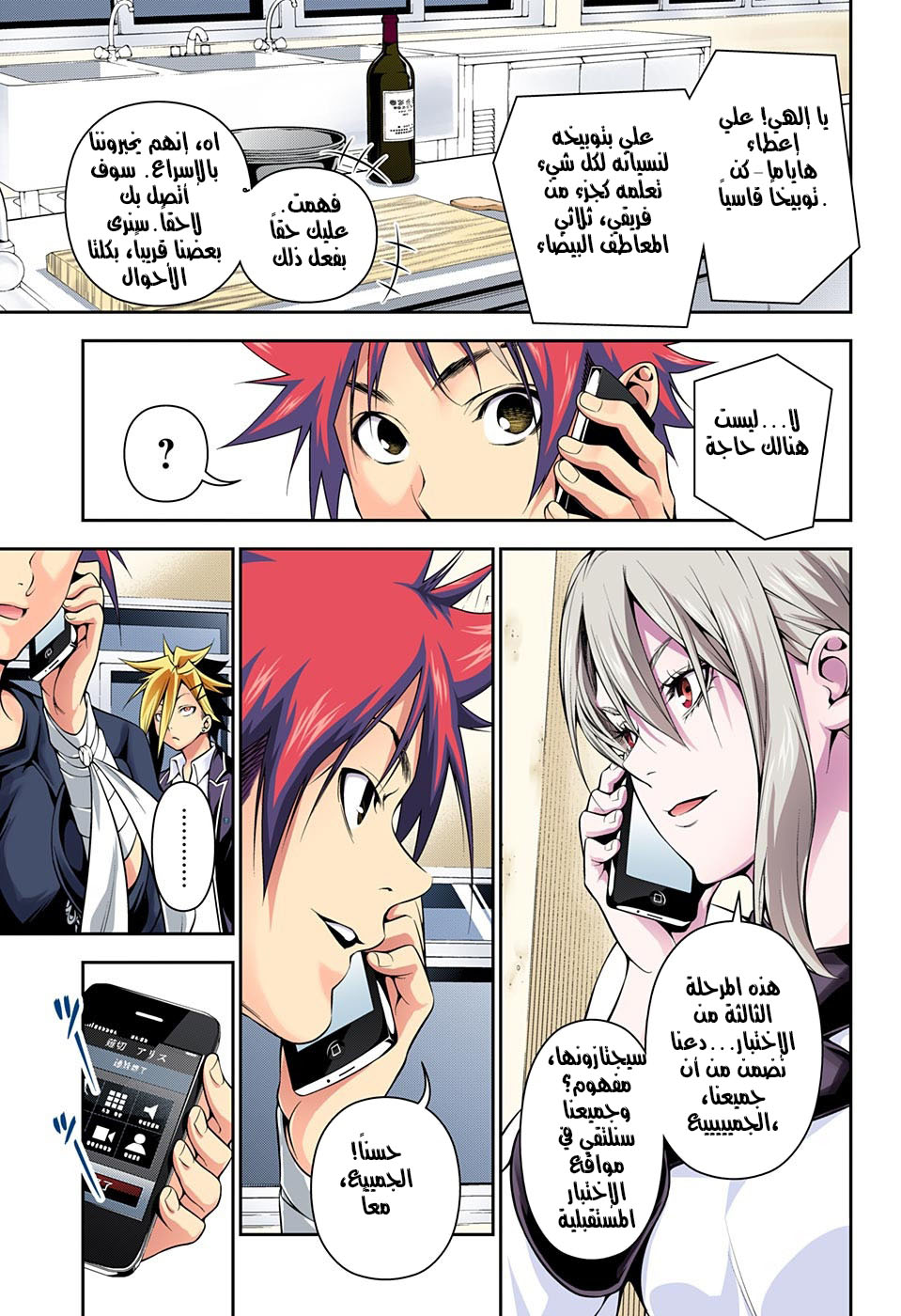 Shokugeki no Soma: Chapter 185 - Page 4