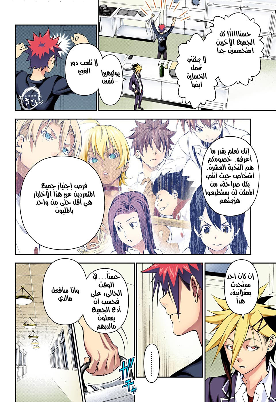Shokugeki no Soma: Chapter 185 - Page 5