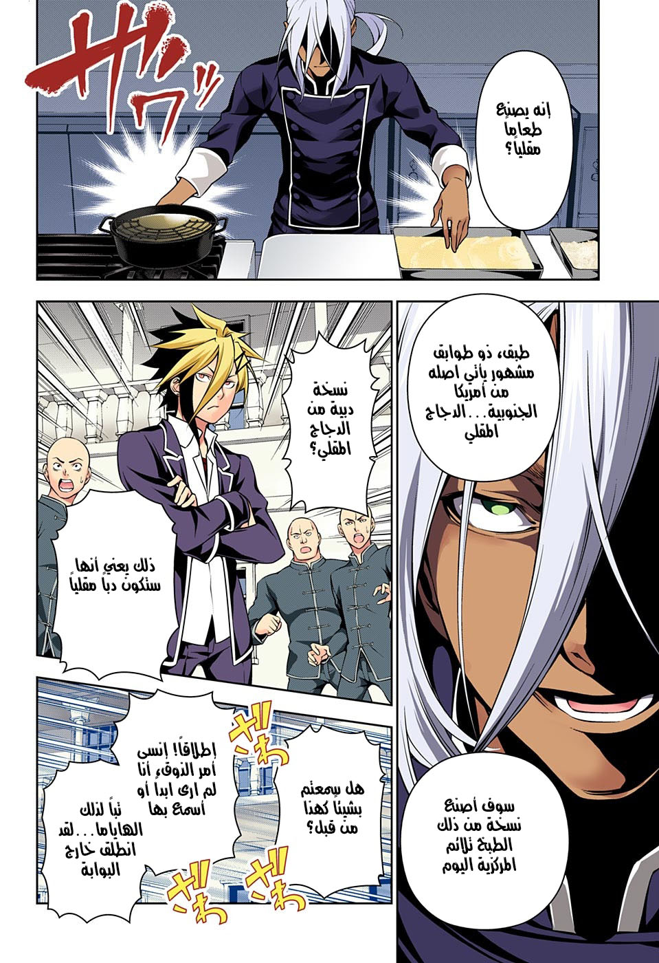 Shokugeki no Soma: Chapter 185 - Page 15