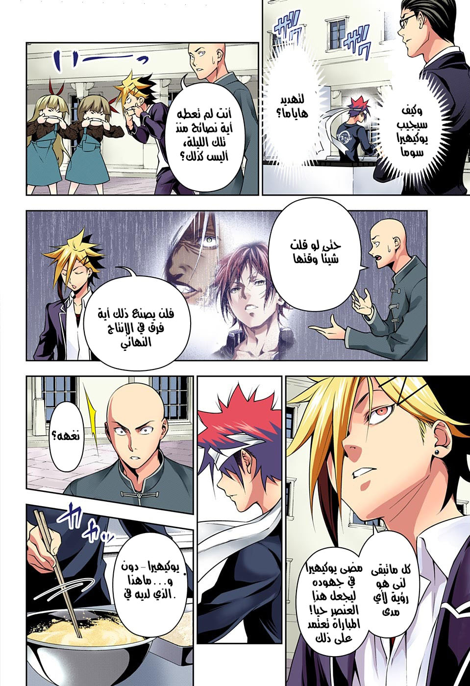 Shokugeki no Soma: Chapter 185 - Page 17