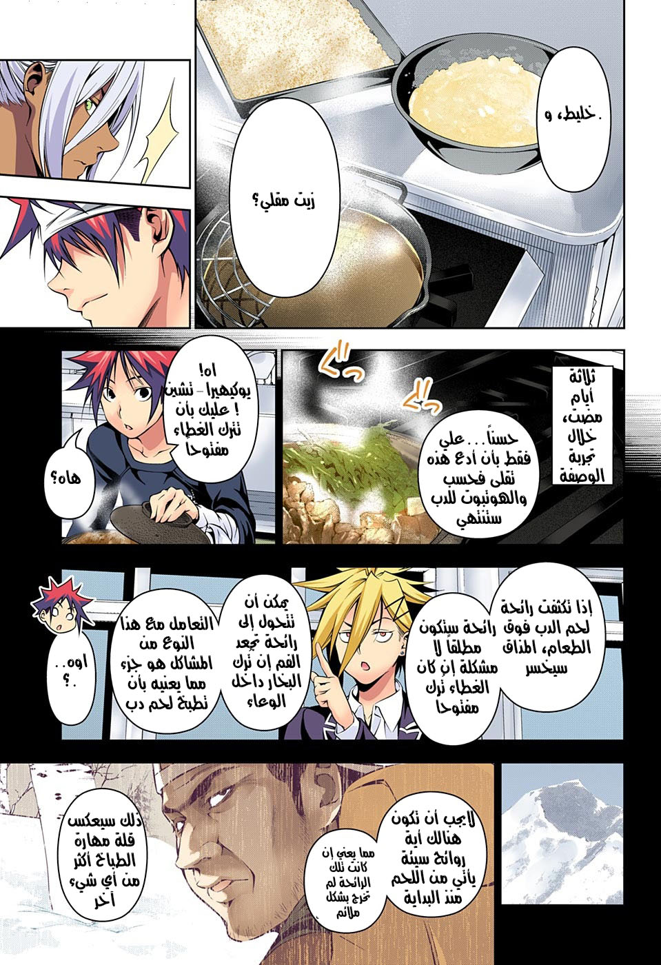 Shokugeki no Soma: Chapter 185 - Page 18