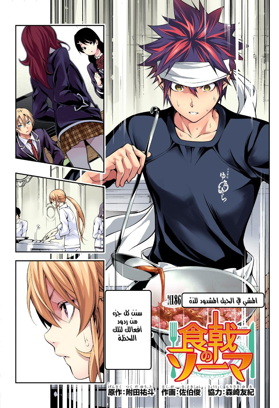 Shokugeki no Soma: Chapter 186 - Page 3