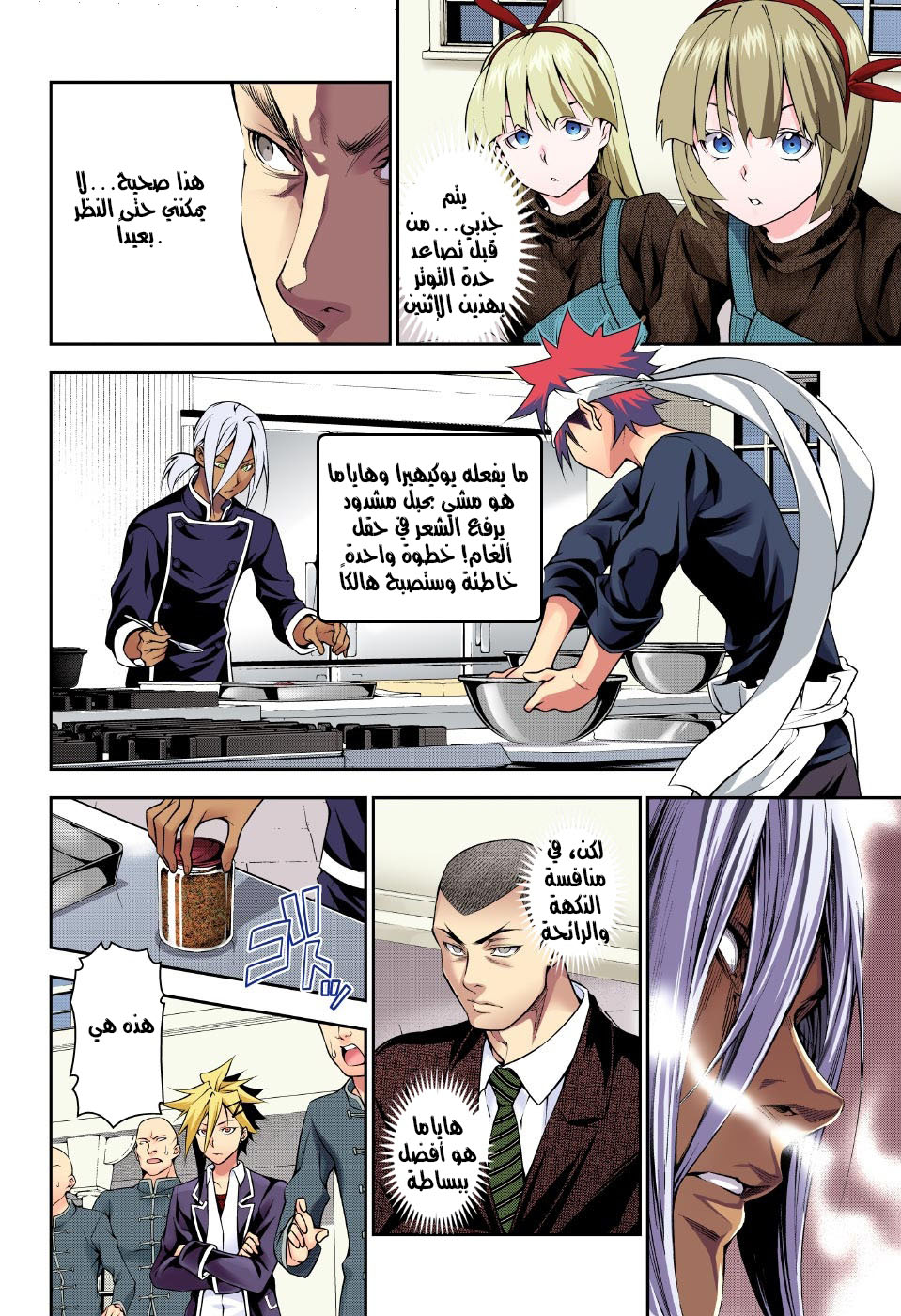 Shokugeki no Soma: Chapter 186 - Page 5