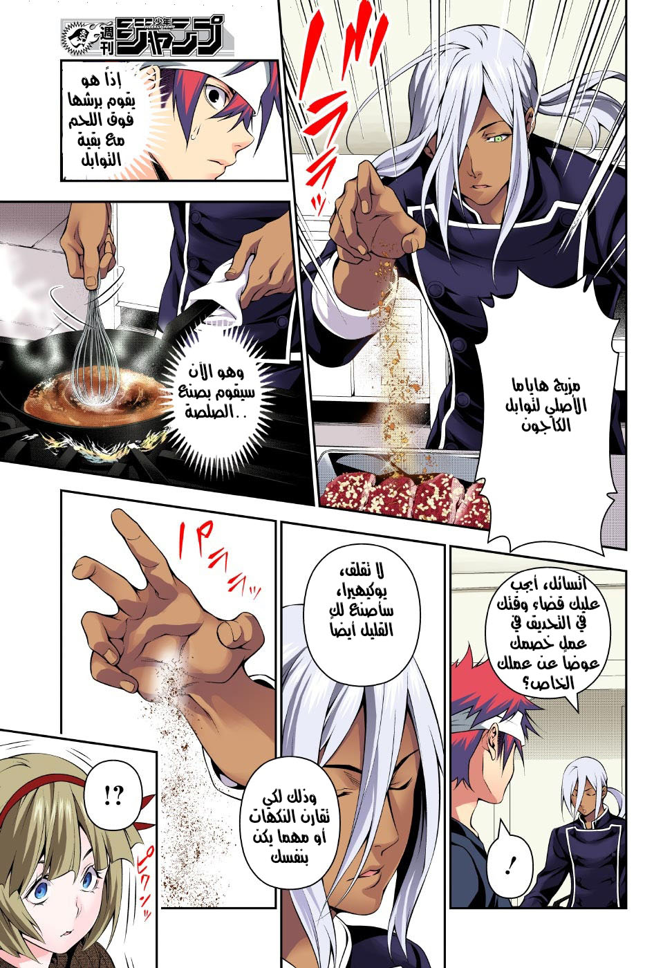 Shokugeki no Soma: Chapter 186 - Page 6