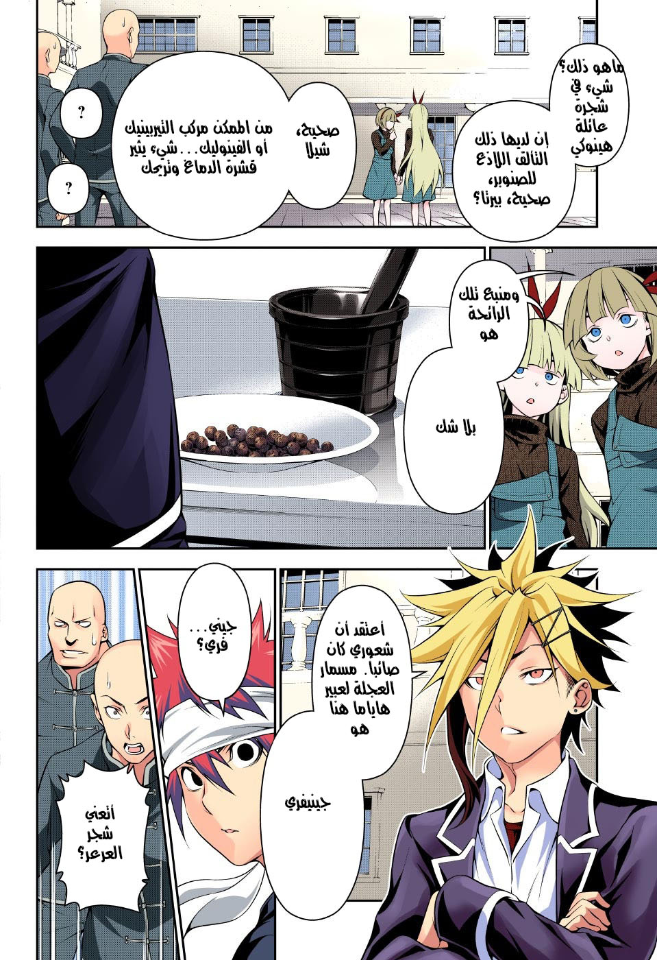 Shokugeki no Soma: Chapter 186 - Page 7