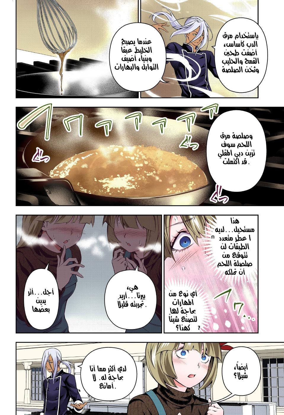 Shokugeki no Soma: Chapter 186 - Page 9