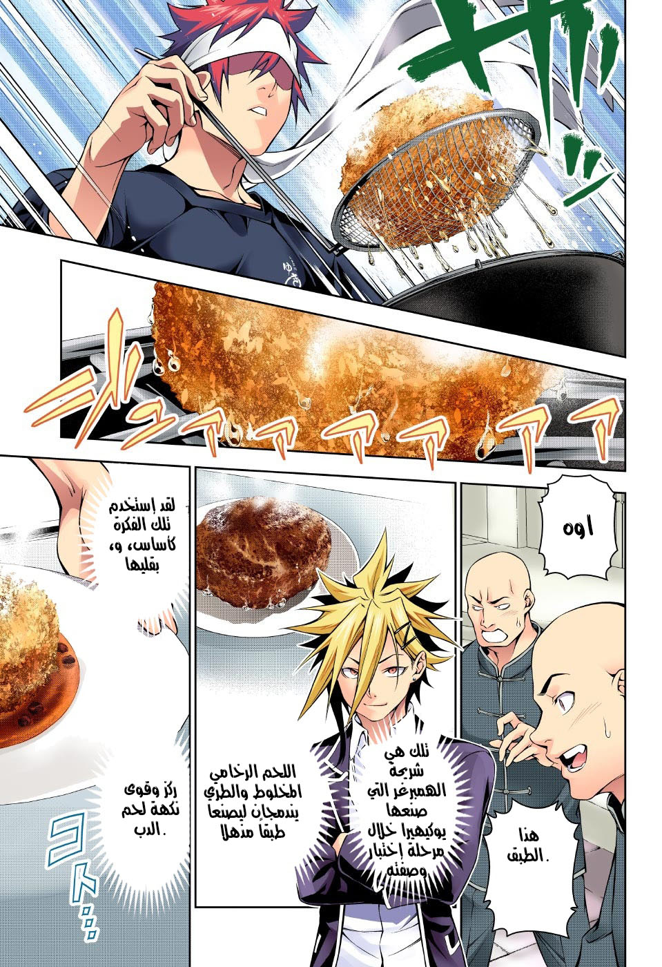Shokugeki no Soma: Chapter 186 - Page 18