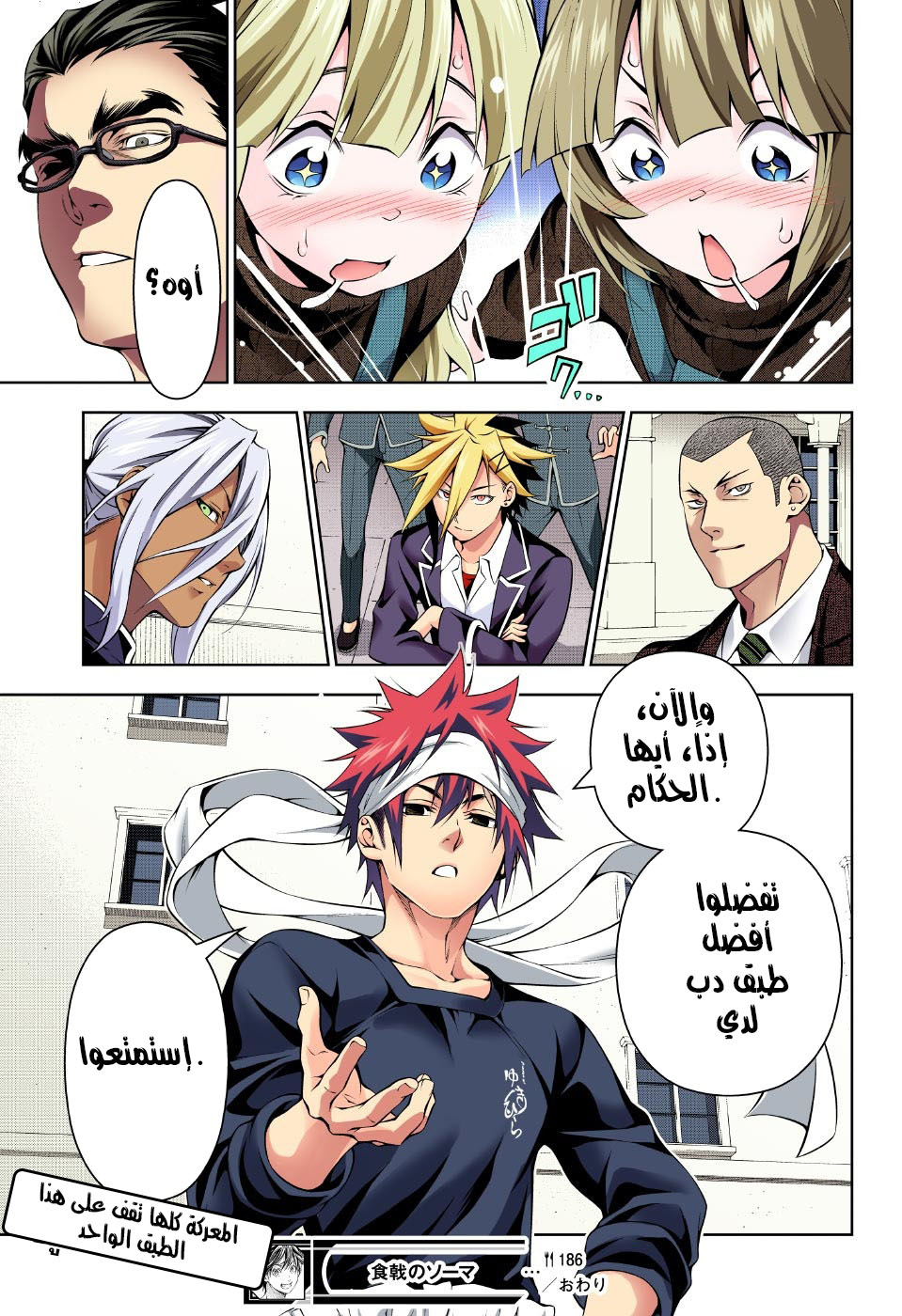 Shokugeki no Soma: Chapter 186 - Page 20