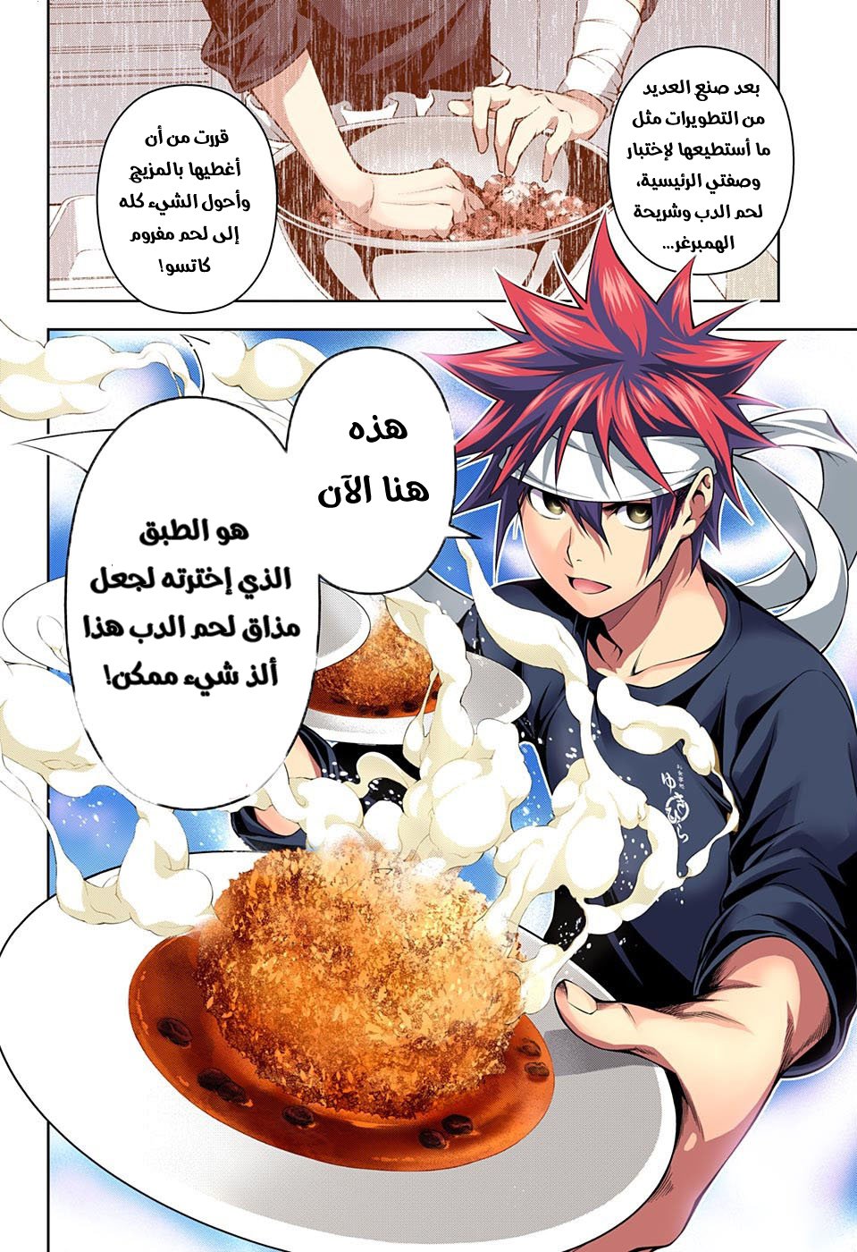 Shokugeki no Soma: Chapter 187 - Page 3