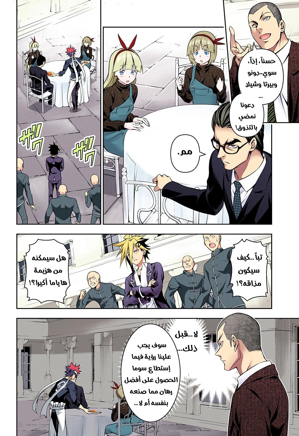 Shokugeki no Soma: Chapter 187 - Page 5