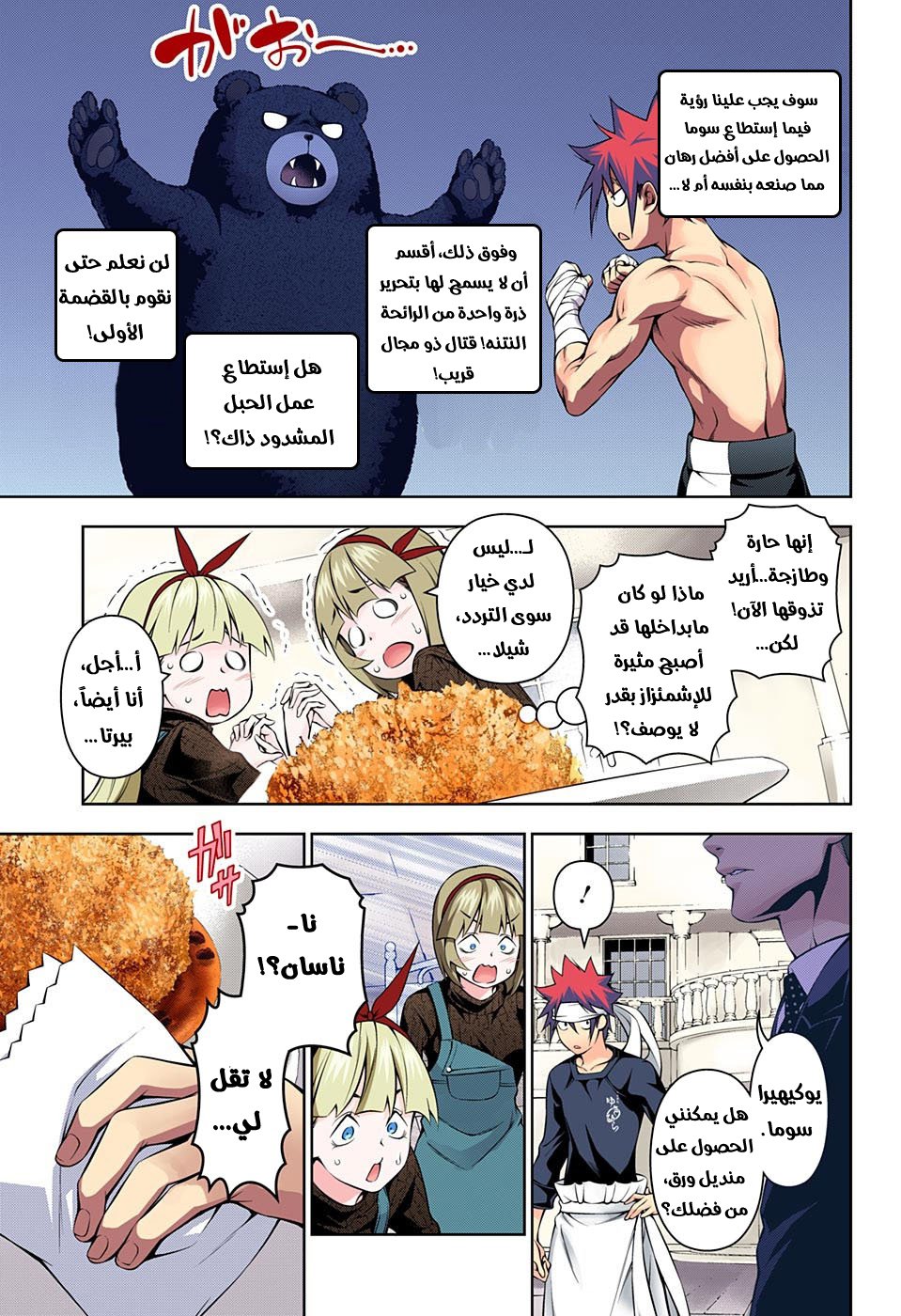 Shokugeki no Soma: Chapter 187 - Page 6