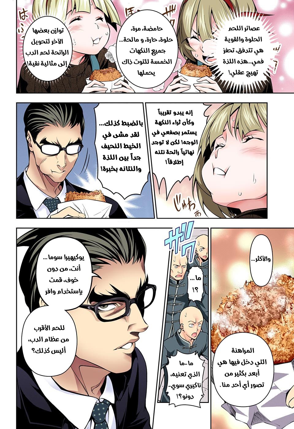 Shokugeki no Soma: Chapter 187 - Page 10