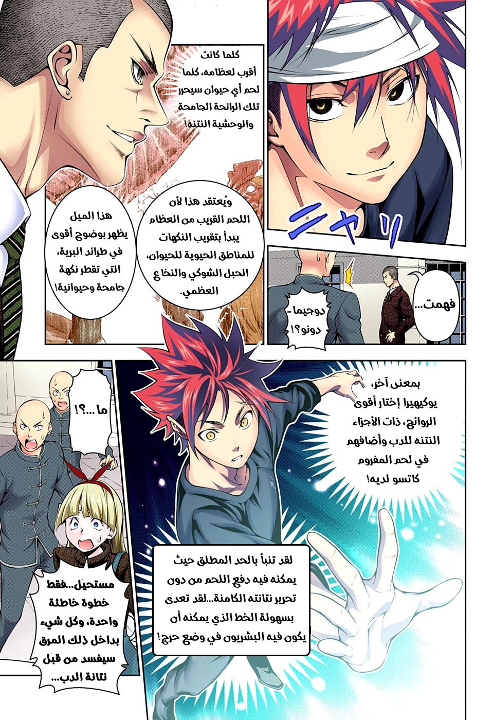 Shokugeki no Soma: Chapter 187 - Page 11