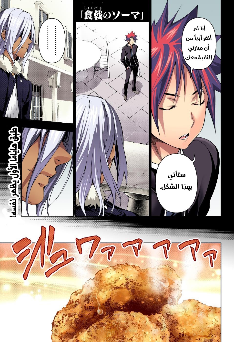 Shokugeki no Soma: Chapter 188 - Page 2
