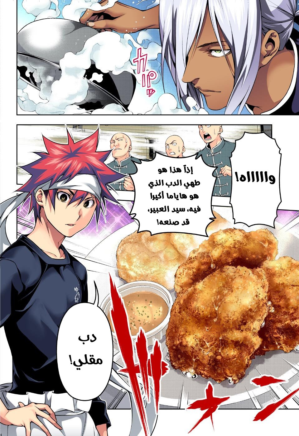 Shokugeki no Soma: Chapter 188 - Page 3
