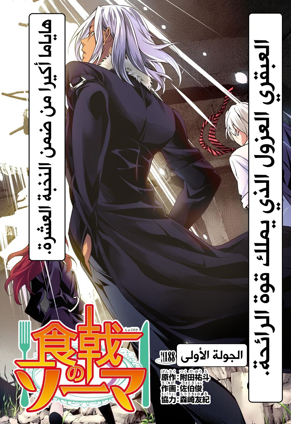 Shokugeki no Soma: Chapter 188 - Page 4
