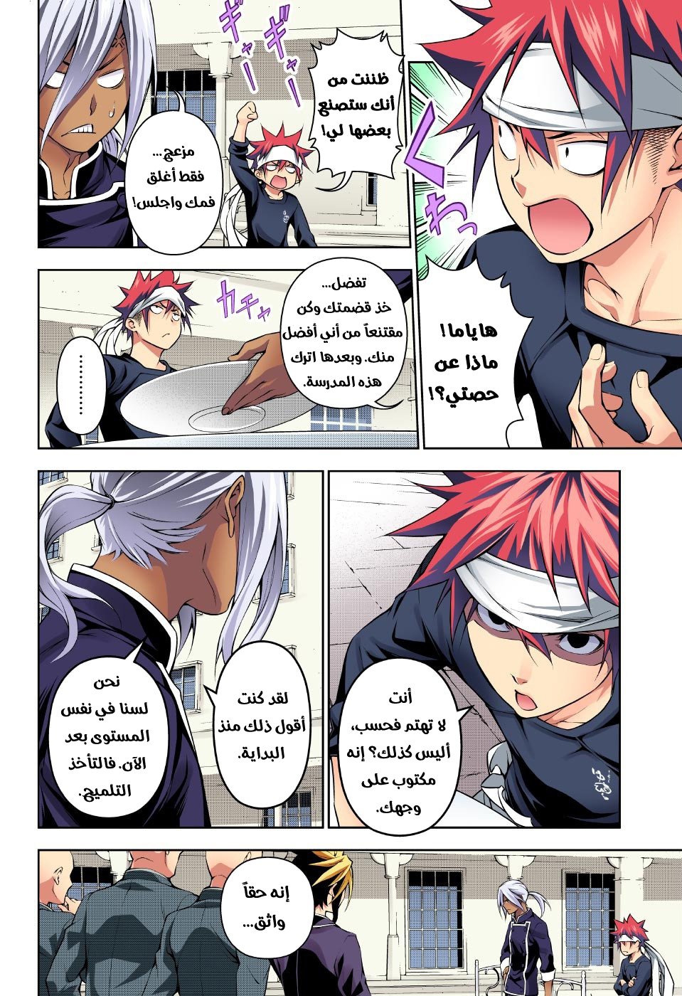 Shokugeki no Soma: Chapter 188 - Page 5