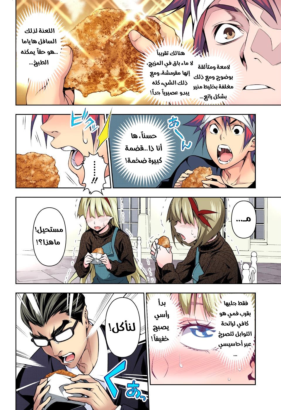 Shokugeki no Soma: Chapter 188 - Page 7