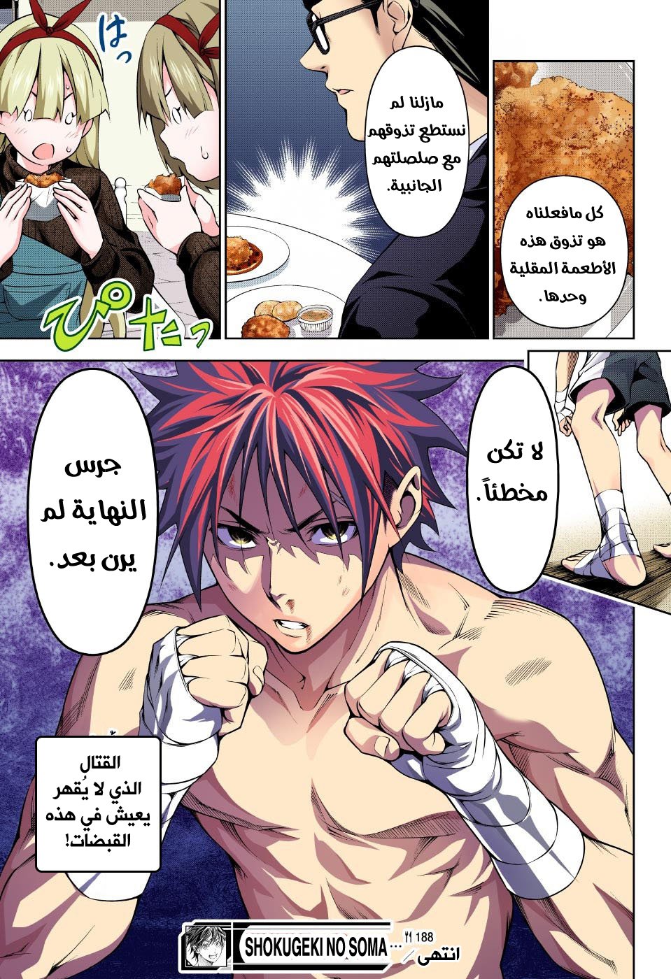 Shokugeki no Soma: Chapter 188 - Page 20