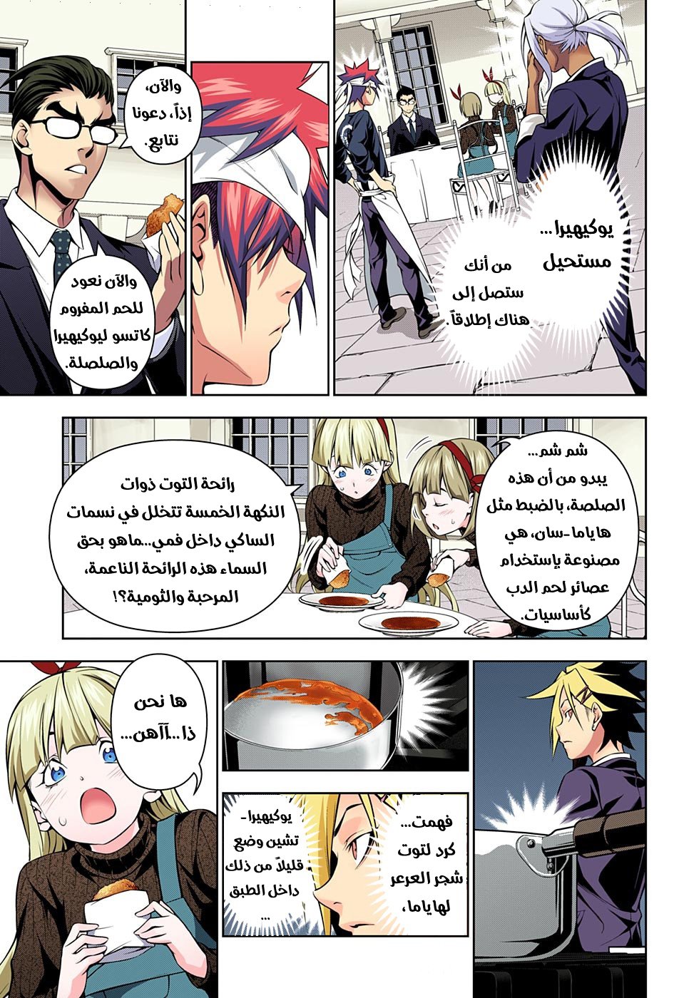 Shokugeki no Soma: Chapter 189 - Page 6