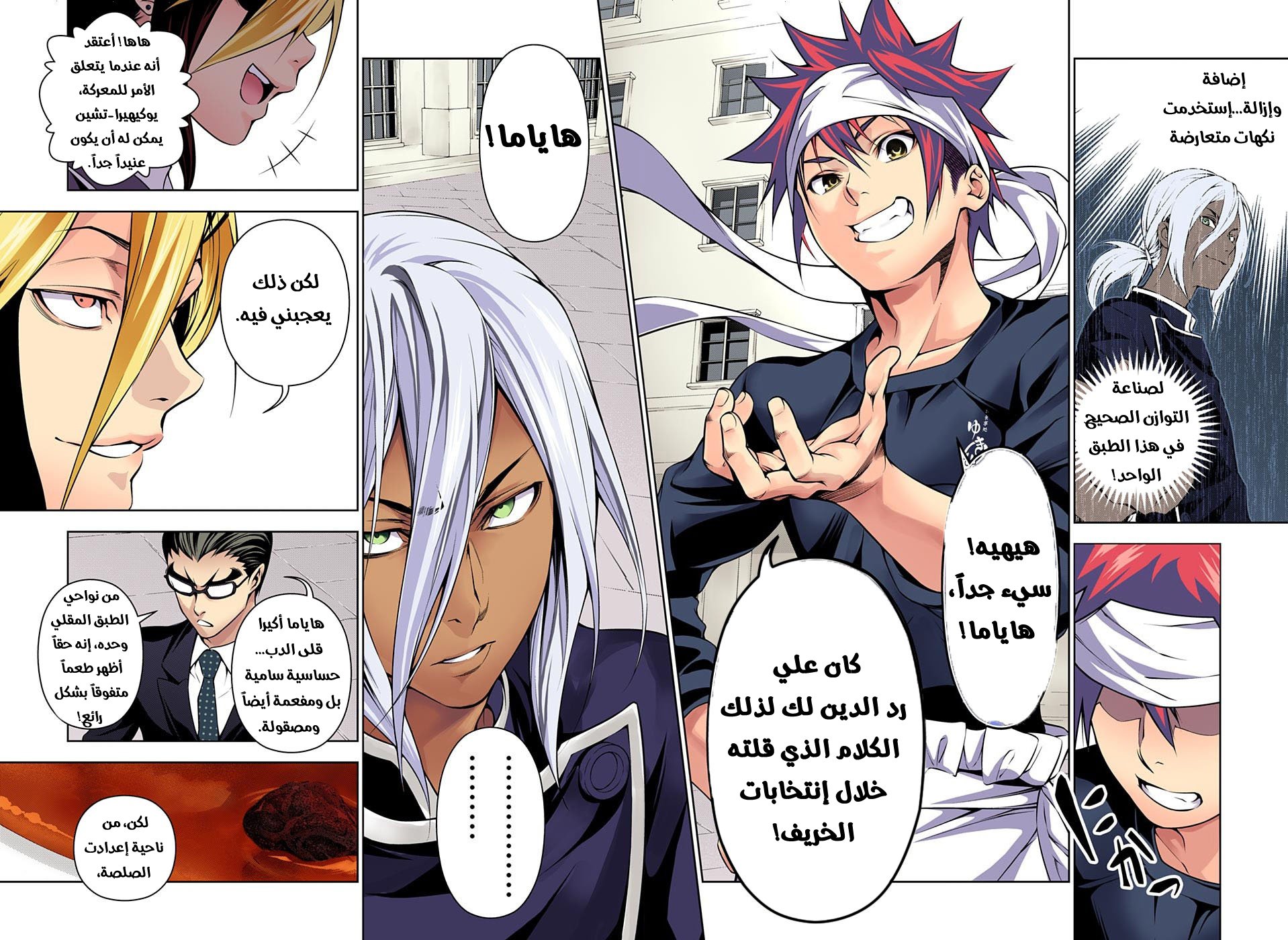 Shokugeki no Soma: Chapter 189 - Page 13
