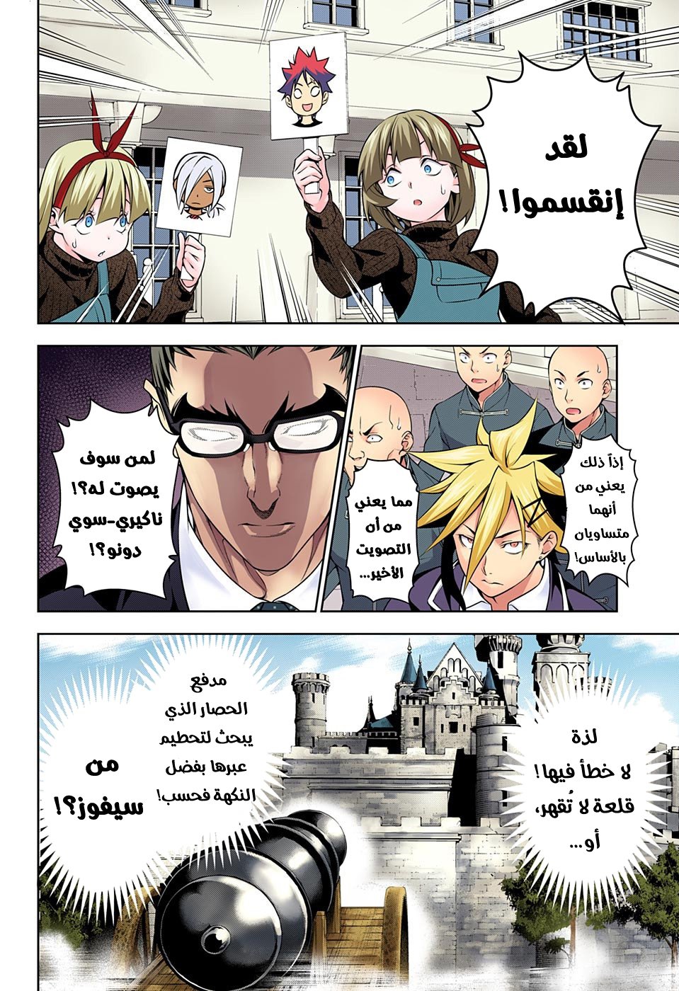 Shokugeki no Soma: Chapter 189 - Page 16