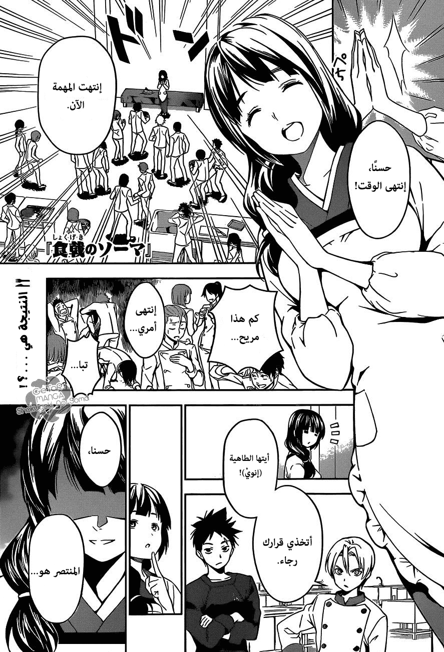 Shokugeki no Soma: Chapter 19 - Page 1