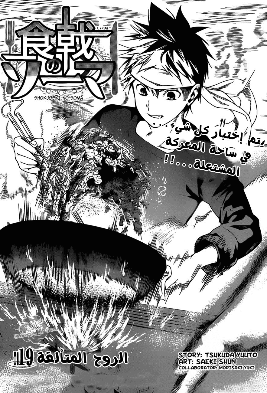Shokugeki no Soma: Chapter 19 - Page 2