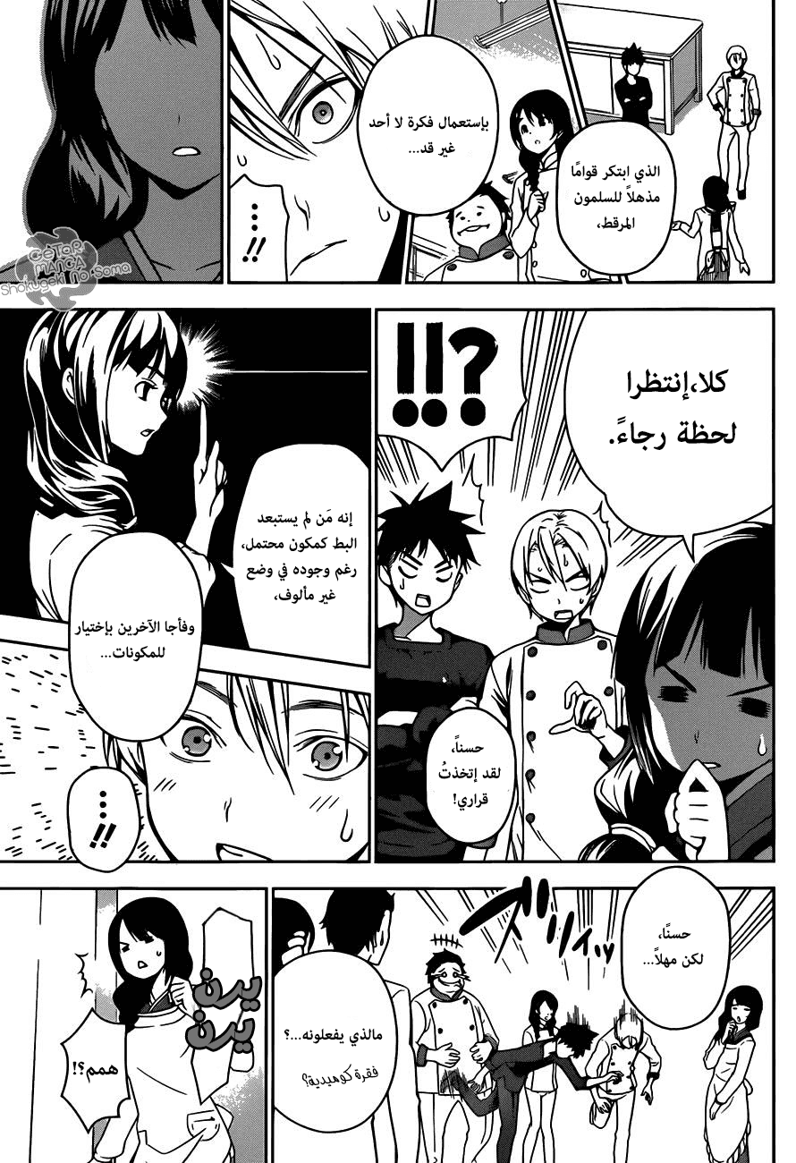 Shokugeki no Soma: Chapter 19 - Page 3