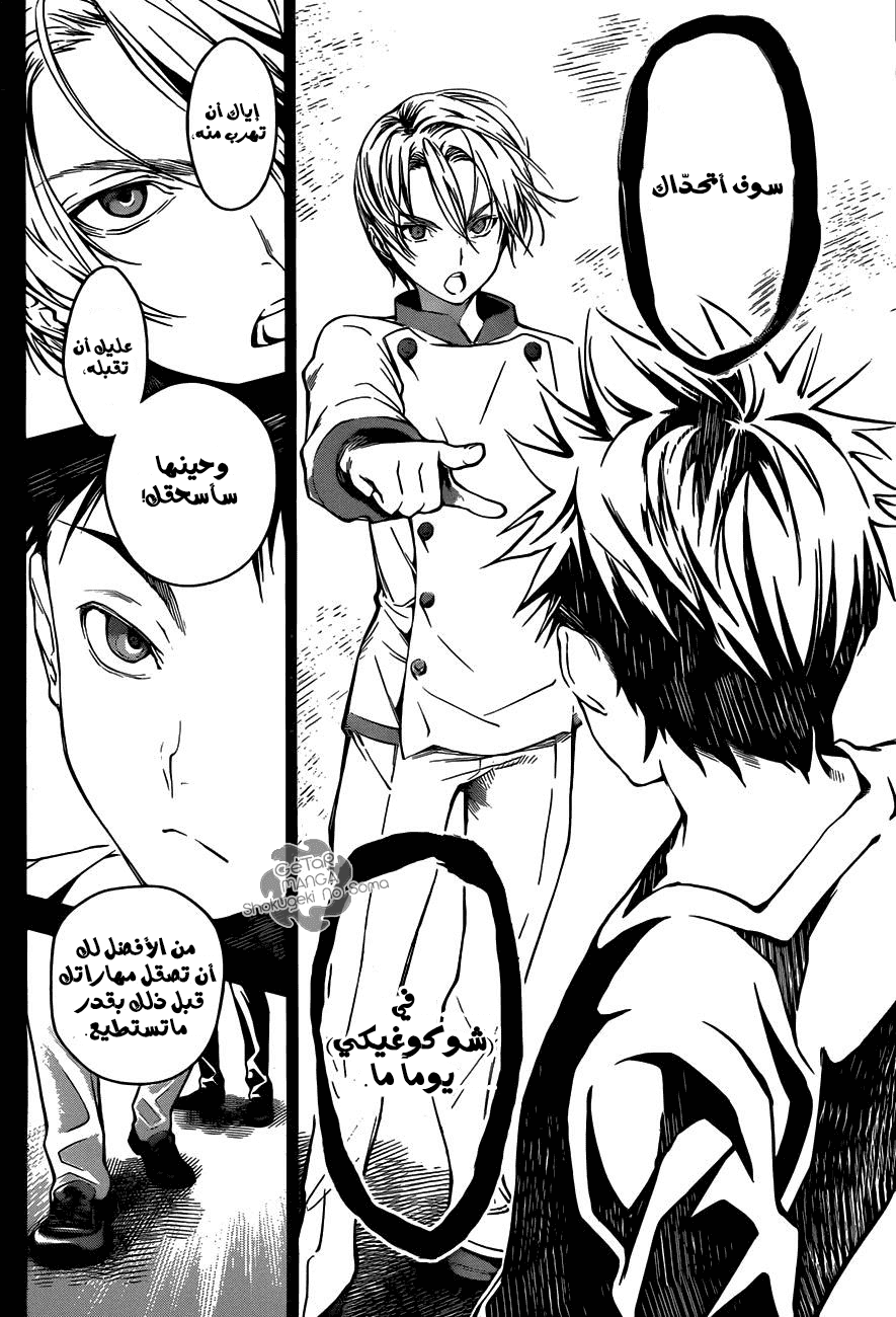 Shokugeki no Soma: Chapter 19 - Page 6