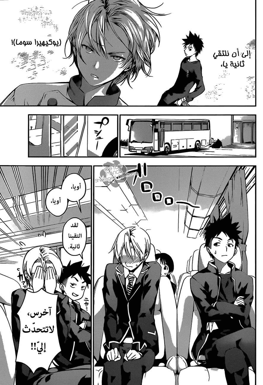 Shokugeki no Soma: Chapter 19 - Page 7