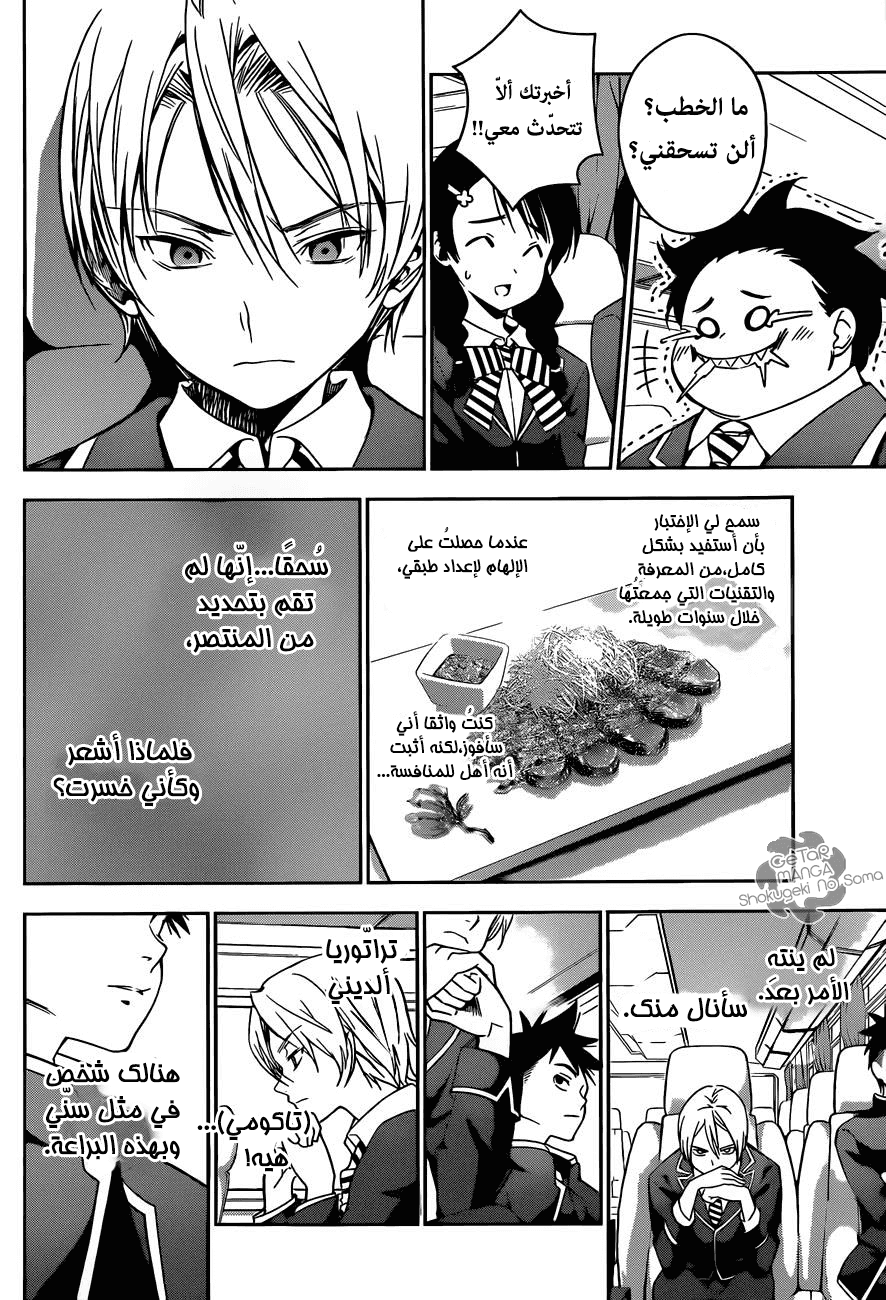 Shokugeki no Soma: Chapter 19 - Page 8