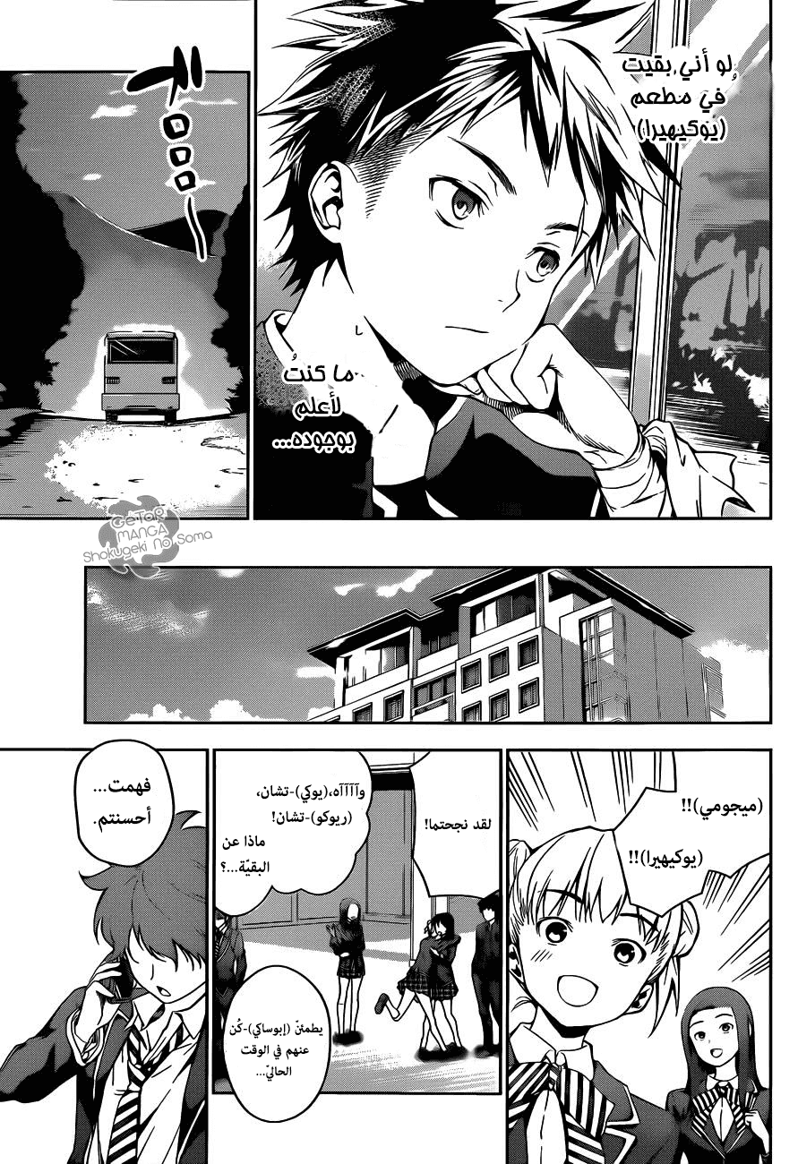 Shokugeki no Soma: Chapter 19 - Page 9