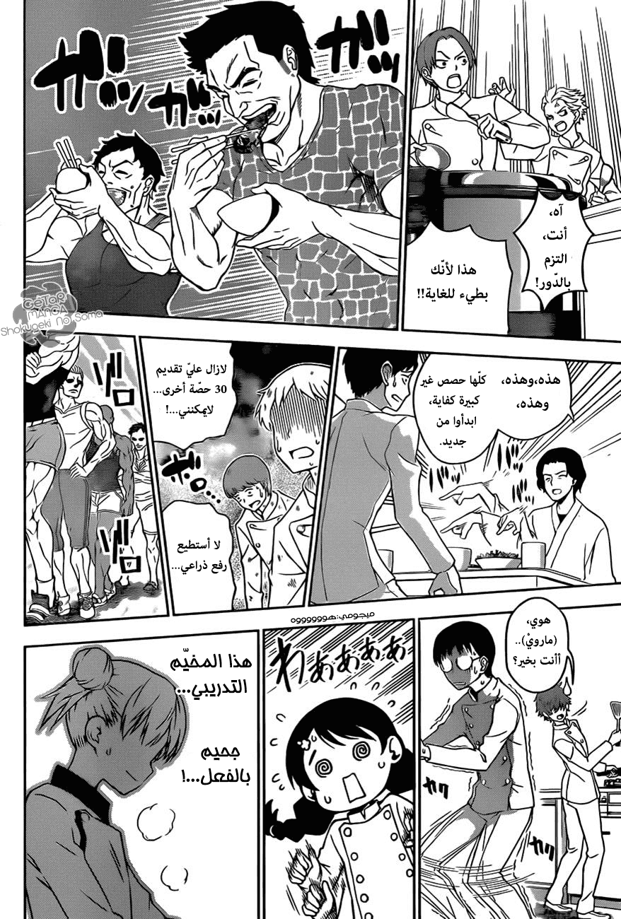 Shokugeki no Soma: Chapter 19 - Page 14