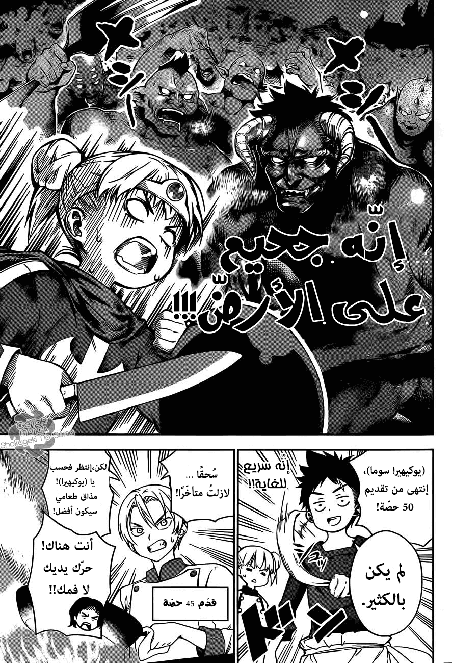 Shokugeki no Soma: Chapter 19 - Page 15